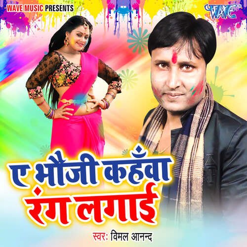 Ae Bhouji Kahawa Rang Lagai Vimal Anand MP3 Download