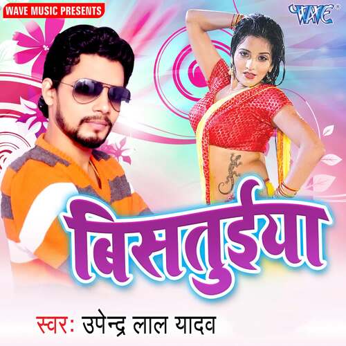 Bistuiya Upendra Lal Yadav MP3 Download