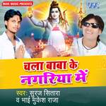 Chala Baba Ke Nagariya Me Album Download