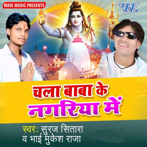Chala Baba Ke Nagariya Me Suraj Sitara MP3 Download