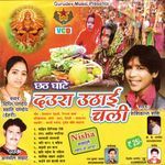 Chhath Ghaate Daura Uthaye Chali Album Download