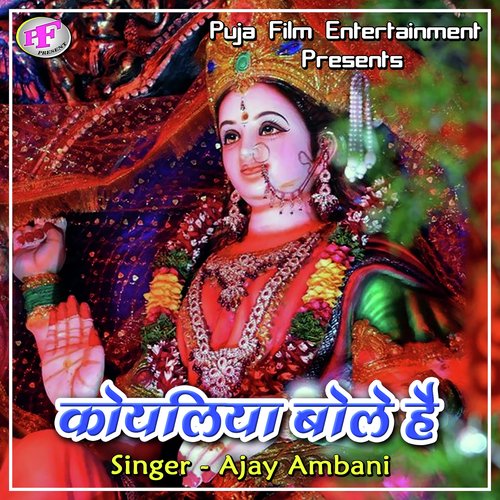 Koyaliya Bole Hai Ajay Ambani MP3 Download