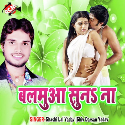 Balamua Suna Na Shashi Lal Yadav MP3 Download