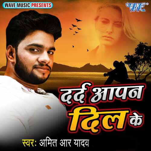 Dard Aapan Dil Ke Amit R Yadav MP3 Download