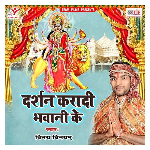 Darshan Karadi Bhawani Ke Vinay Vinyam MP3 Download