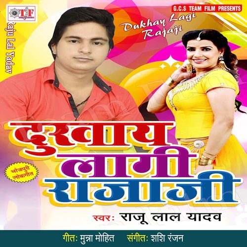 Dukhay Lagi Rajaji Raju Lal Yadav MP3 Download