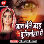 Jaan Lele Jaiha Dil Tu Hu Senurwa Me Album Download