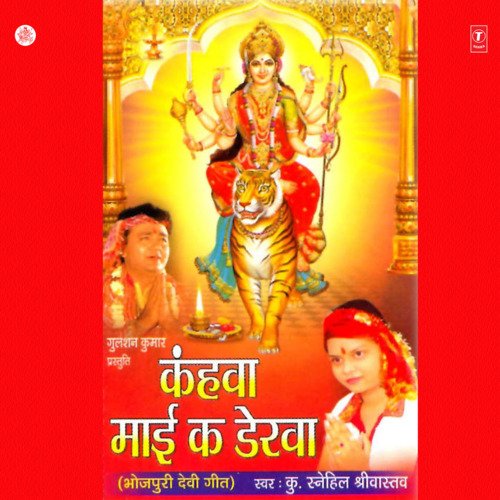 Kahnwa Maa Ka Derwa Snehil Shrivastava MP3 Download