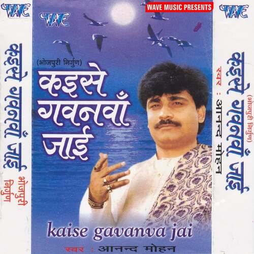 Kaise Gawanwa Jayi Anand Mohan MP3 Download