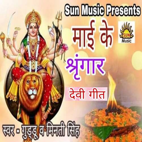 Maayi Ke Shringar Guddu MP3 Download