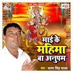 Mai Ke Mahima Ba Anupam Album Download