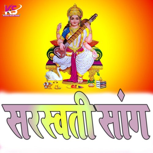 Saraswati Song Guddu Raja MP3 Download