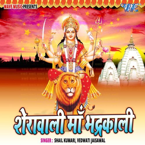 Sherawali Maa Bhadrakali Vedwati Jaisawal MP3 Download