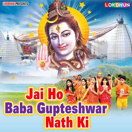Jai Ho Baba Gupteshwar Nath Ki Ritik Raj MP3 Download