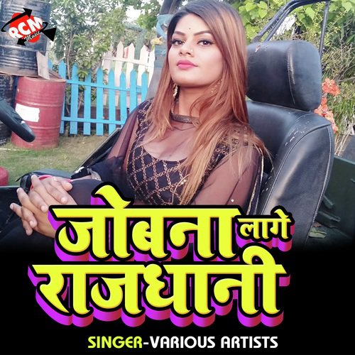 Joban Lage Rajdhani Antra Singh Priyanka MP3 Download
