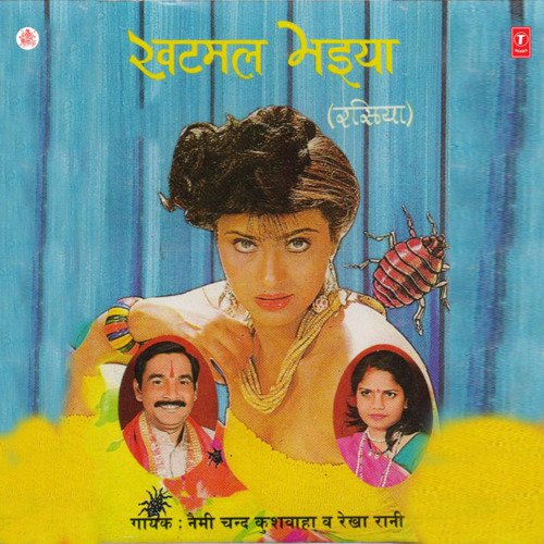 Khatmal Bhaiya Rekha Rani MP3 Download