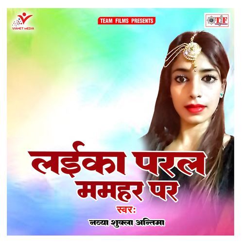 Laika Paral Mamhar Par Navya Shukla Antima MP3 Download