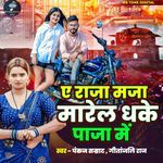 A Raja Maja Marela Dhake Paja Album Download