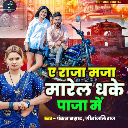 A Raja Maja Marela Dhake Paja Happy Tiwari MP3 Download