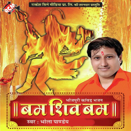 Bam Shiv Bam Bhola Panday MP3 Download
