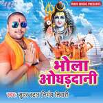 Bhola Awaghaddani Album Download