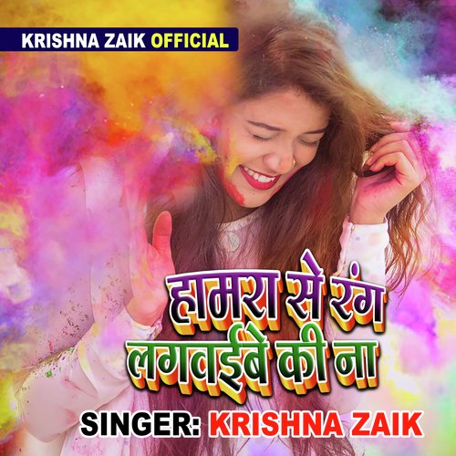 Hamra Se Rang Lagawaibe Ki Na Krishna Zaik MP3 Download