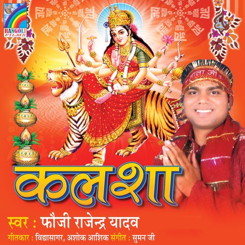 Kalasha Fouji Rajender Yadav MP3 Download