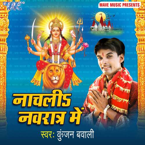 Nachli Navratr Me Kunjan Bawali MP3 Download