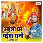 Aili Ghare Maiya Rani - Abhishek Sawan Song Download