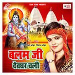 Balam Ji Devghar Chali - Deepika Ojha Song Download