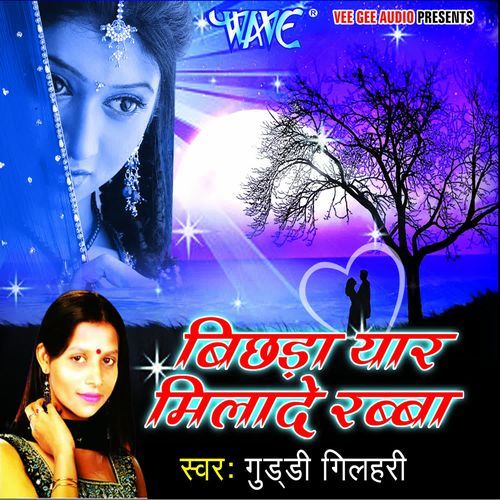 Bichra Yaar Milade Rabba Guddi  Gilhari MP3 Download