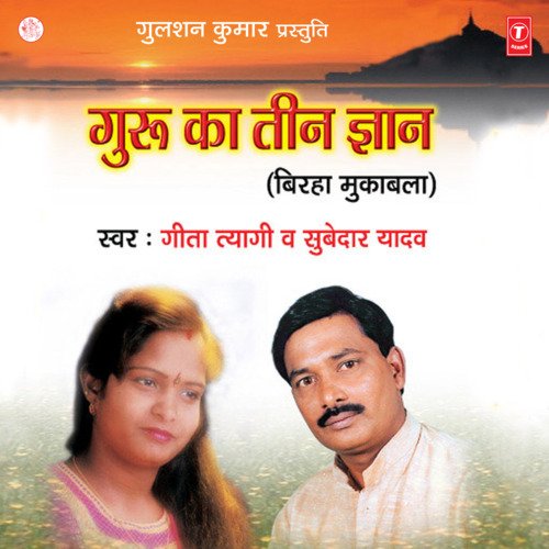 Guru Ka Teen Gyan Geeta Tiyagi MP3 Download