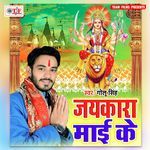 Jaikara Maai Ke Album Download