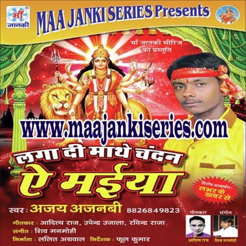Laga Di Mathe Chandan E Maiya Ajay Ajnabee MP3 Download