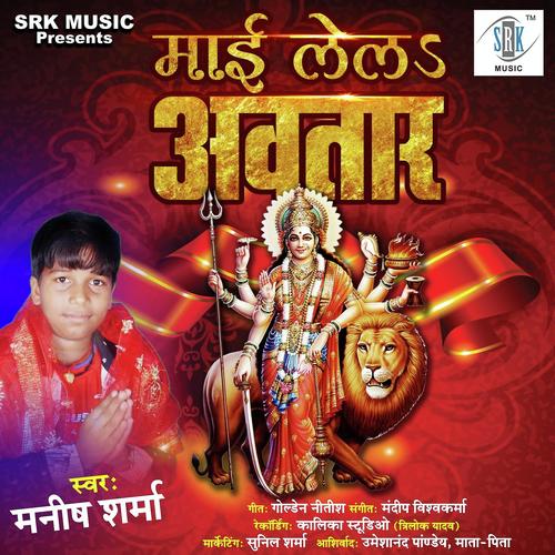 Maai Lela Avatar Manish Sharma MP3 Download