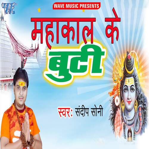 Mahakal Ke Buti Sandeep Soni MP3 Download