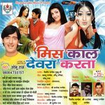 Miss Call Devara Karta Album Download