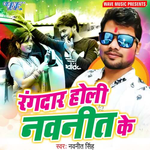 Rangdaar Holi Navneet Ke Navneet Singh MP3 Download