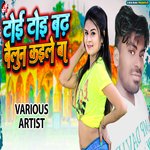 Toi Toi Badh Belun Kaile Ba Album Download