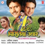 De Da Piritiya Udhaar Album Download