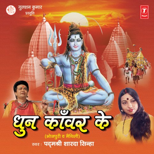Dhun Kanwar Ke Sharda Sinha MP3 Download