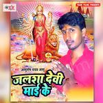 Jalsa Devi Maai Ke Album Download