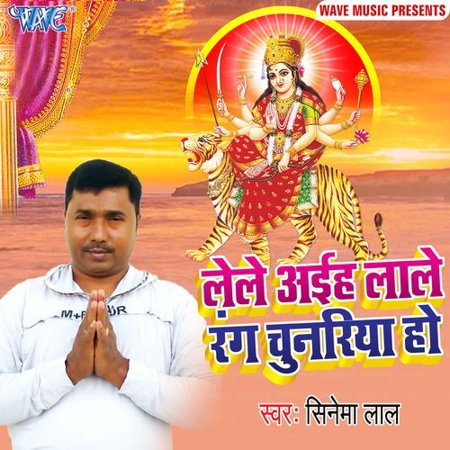 Le Le Aiha Lale Rang Chunariya Ho Sinema Lal MP3 Download