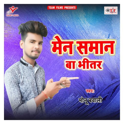 Main Saman Ba Bhitar Monu Bawali MP3 Download
