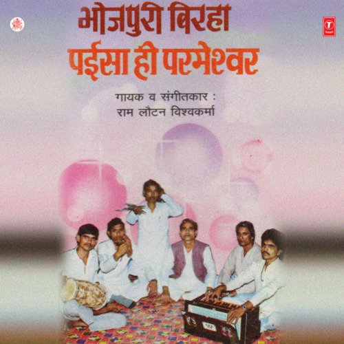 Paisa Hi Parmeshwar Ram Lautan Vishwakarma MP3 Download