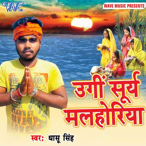 Ugi Surya Malhoriya Dhaasu Singh MP3 Download