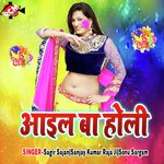Aail Ba Holi - Sonu Sargam Song Download