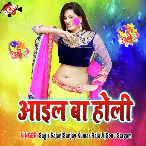 Aail Ba Holi Sanjay Kumar Raja Ji MP3 Download