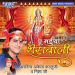 Ae Maiya Sherawali Album Download