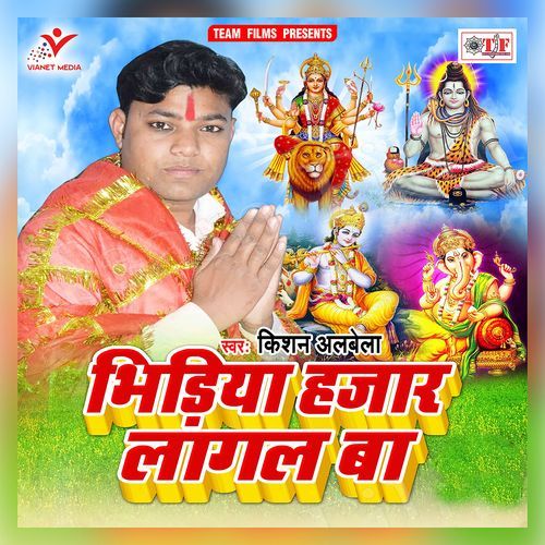 Bhidiya Hajar Lagal Ba Kishan Albela MP3 Download
